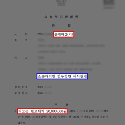 상간녀 소송 피고 방어 전략으로 위자료 1천만 원 감액된 실제 판결